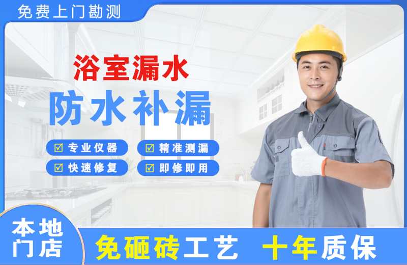 曲江浴室漏水维修
